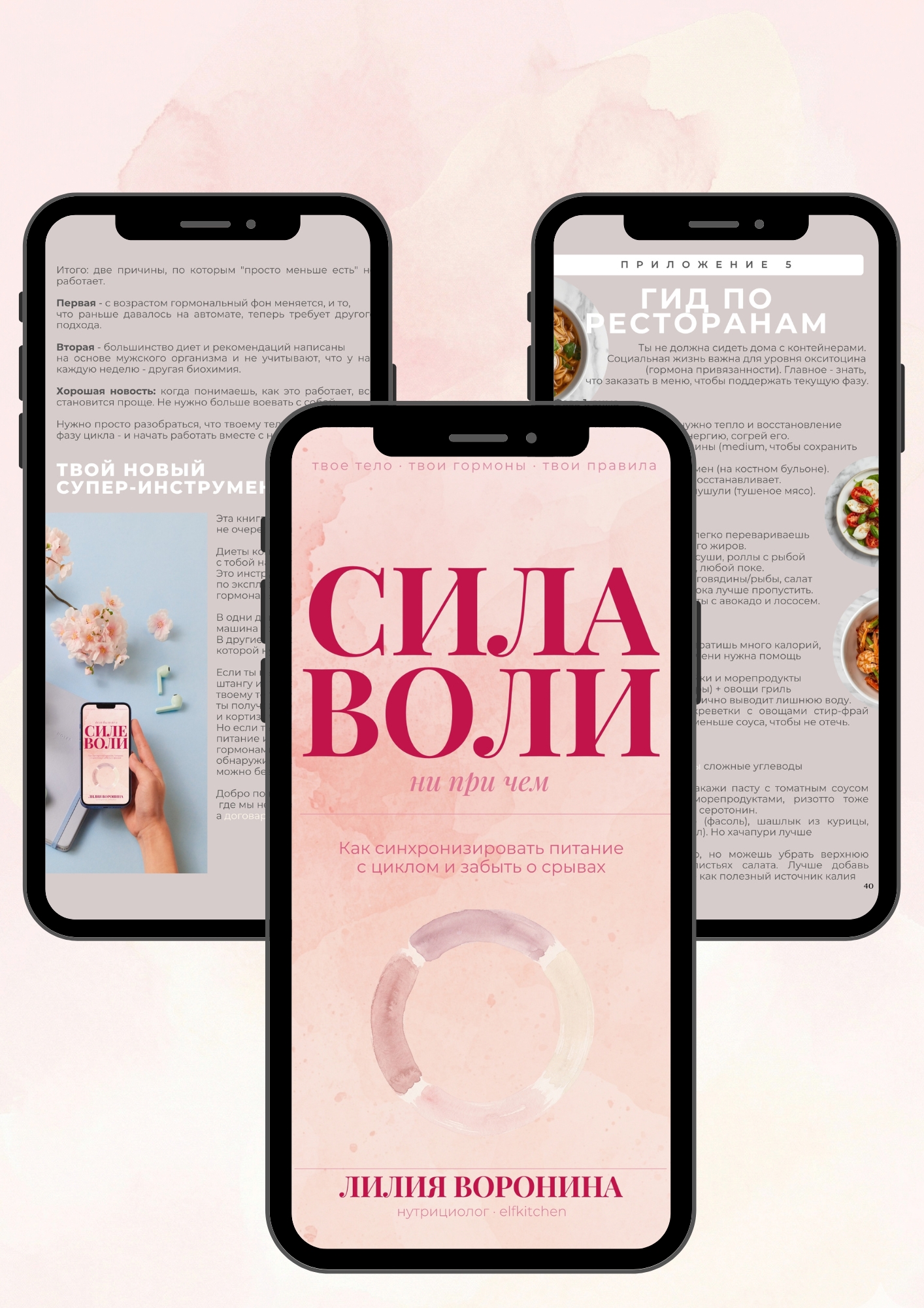 Страницы книги на телефоне - обложка, рецепты, гид по ресторанам